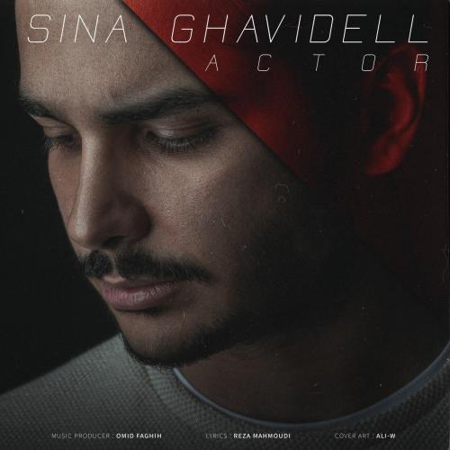 سینا قویدل بازیگر